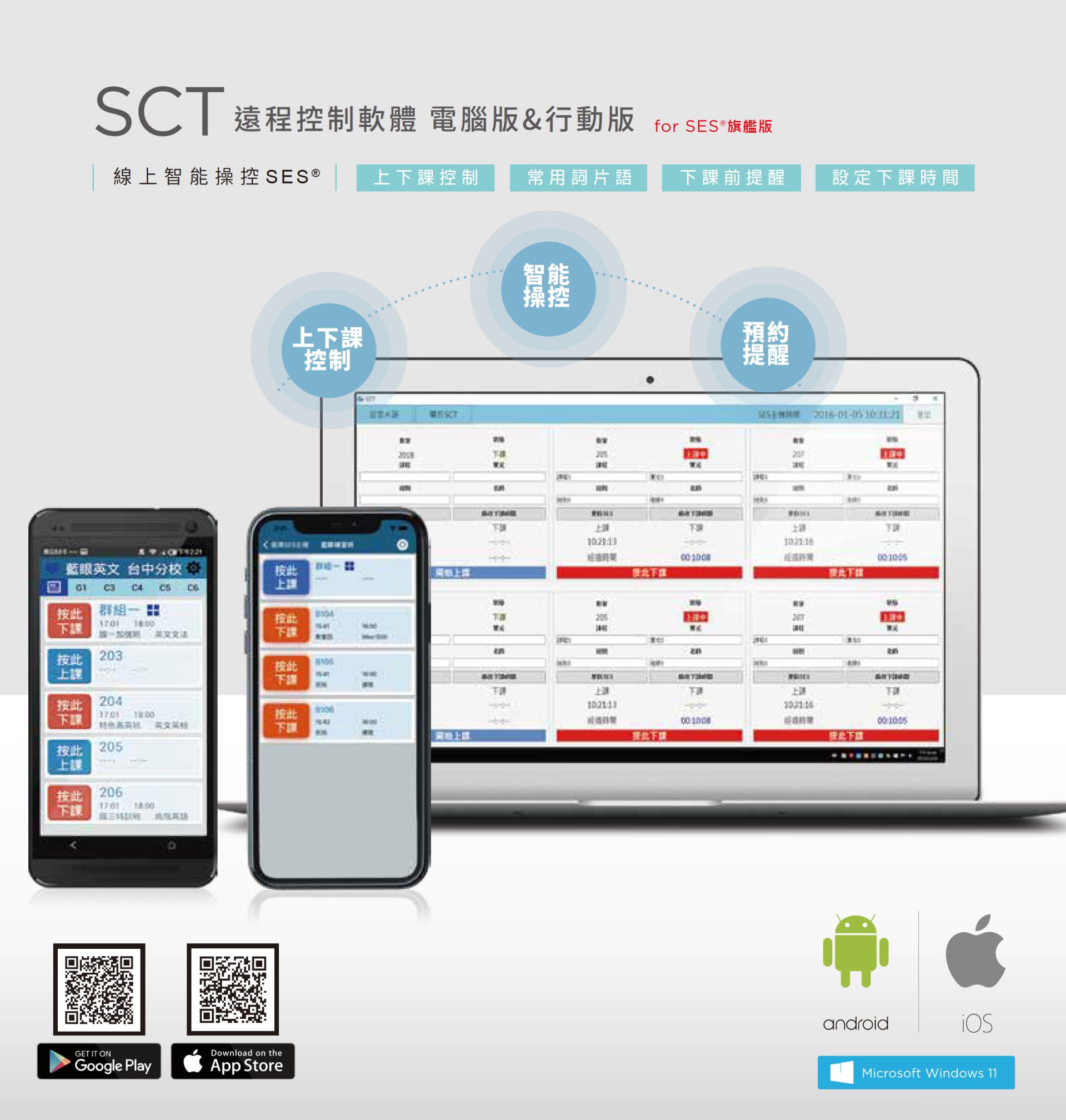 SCT 遠程控制軟體 1